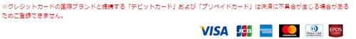 デビットカード タイムズカーシェア 登録できない