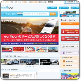 アースカー公式